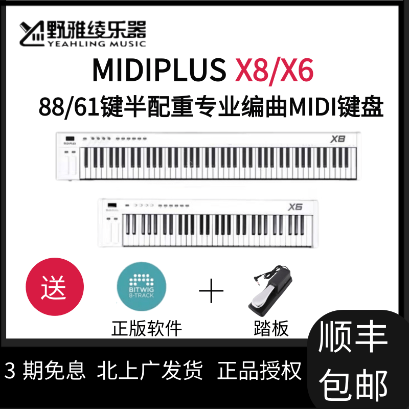 midiplus88专业音乐编曲键盘