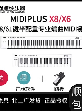 【野雅绫】MIDIPLUS X8/X6  88/61键专业音乐编曲MIDI键盘
