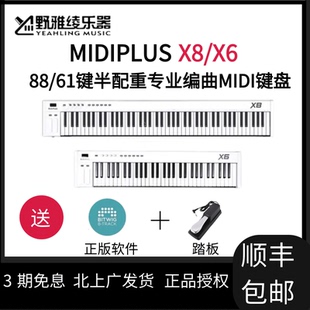【野雅绫】MIDIPLUS X8/X6 88/61键专业音乐编曲MIDI键盘