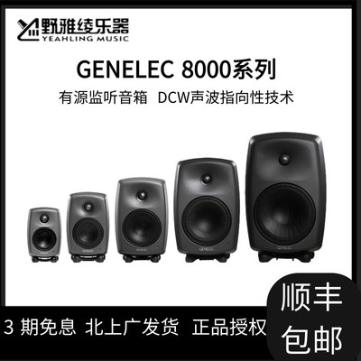 【野雅绫】 Genelec 真力 8010A 8020D 8030C 8040B 8050监听音箱