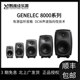 8030C 野雅绫 Genelec 8040B 8010A 8050监听音箱 真力 8020D