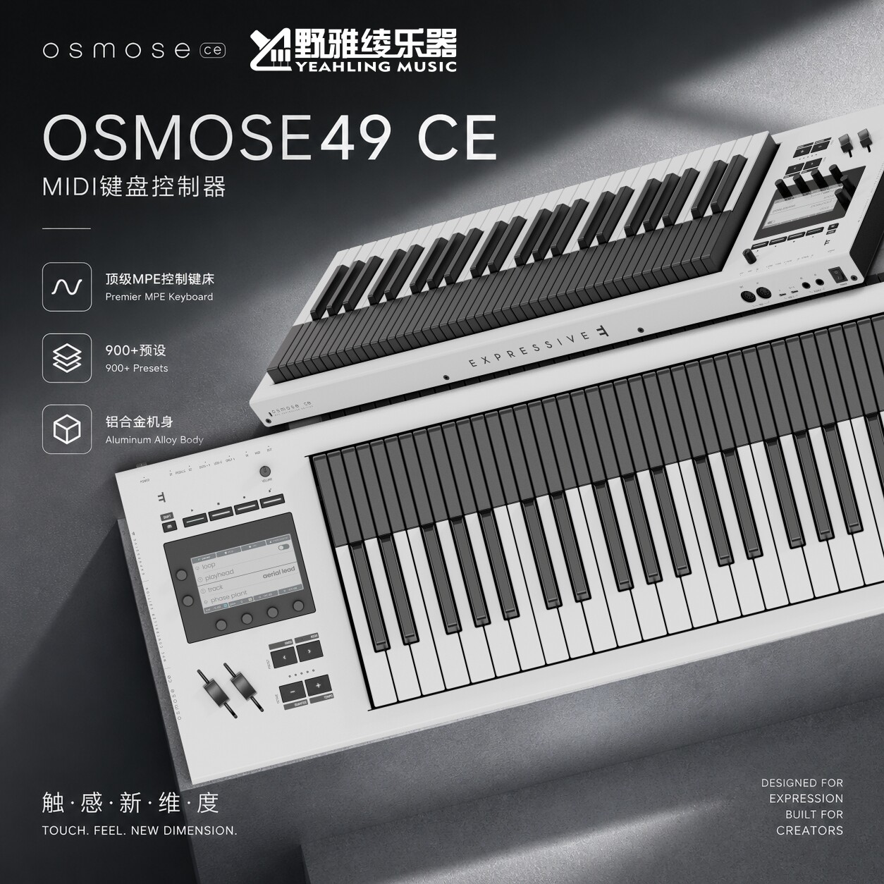 【野雅绫】Expressive E Osmose CE49/61 MIDI键盘控制器多维度