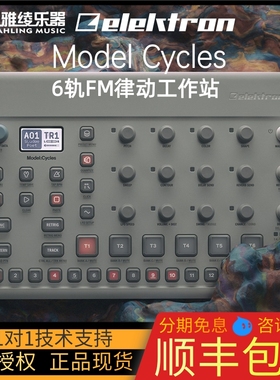 【野雅绫】预定Elektron Model Cycles FM鼓机合成器六轨音序器