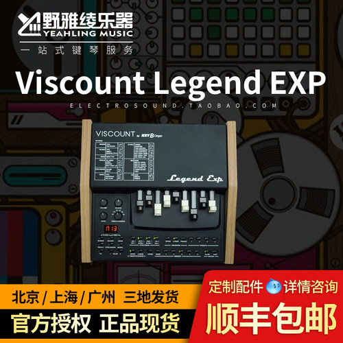 【野雅绫】Viscount Legend EXP 风琴音源控制器