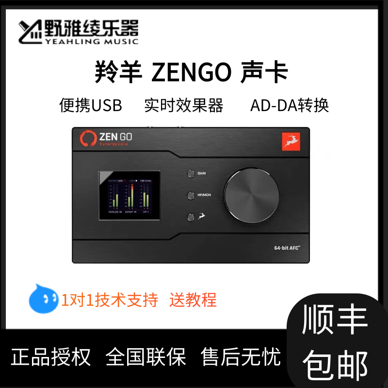 【野雅绫】Antelope羚羊ZenGo外置USB声卡音频接口监听编曲混音