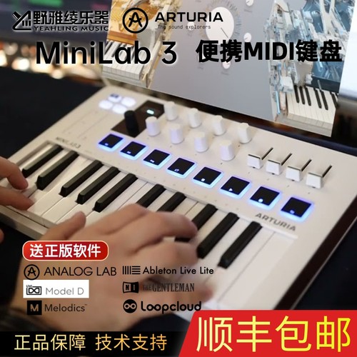ARTURIAMiniLabMK3MIDI键盘