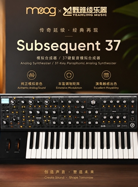 【野雅绫】MOOG Subsequent 25 / 37模拟合成器 送「中文说明书」
