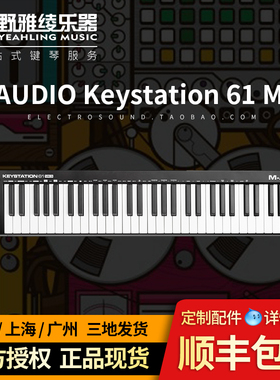 【野雅绫】M-AUDIO Keystation 61 MK3 61键MIDI键盘控制器