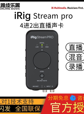 【野雅绫】IK Multimedia iRig Stream PRO便携手机网络直播声卡