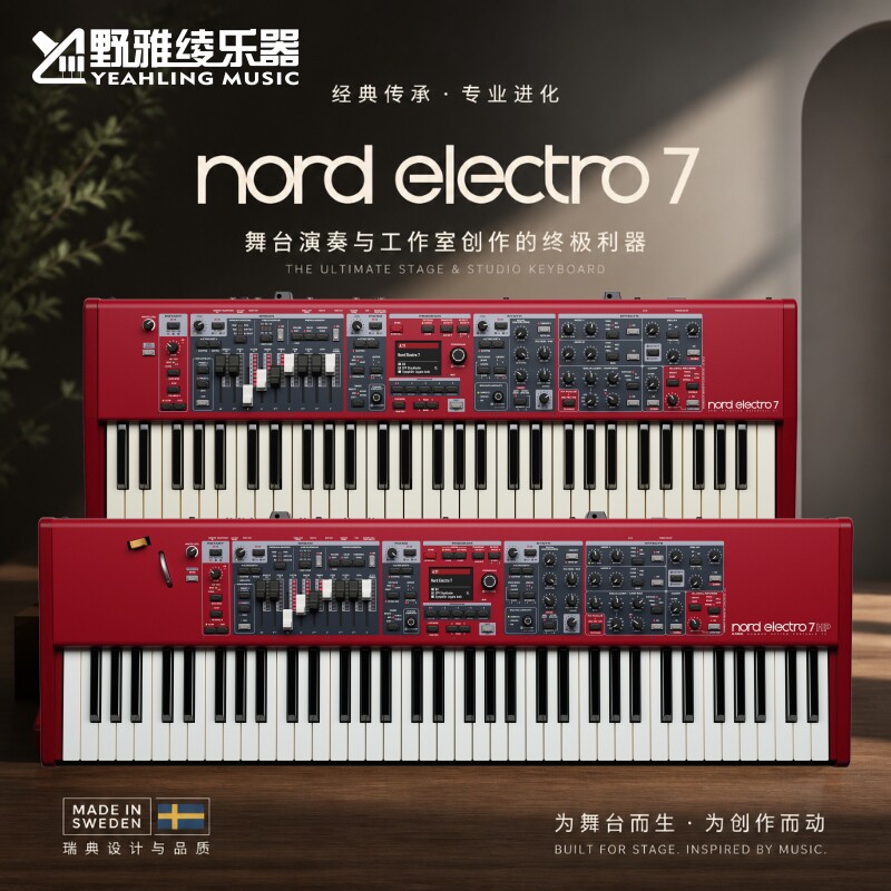 nordelectro76D舞台电钢琴键盘
