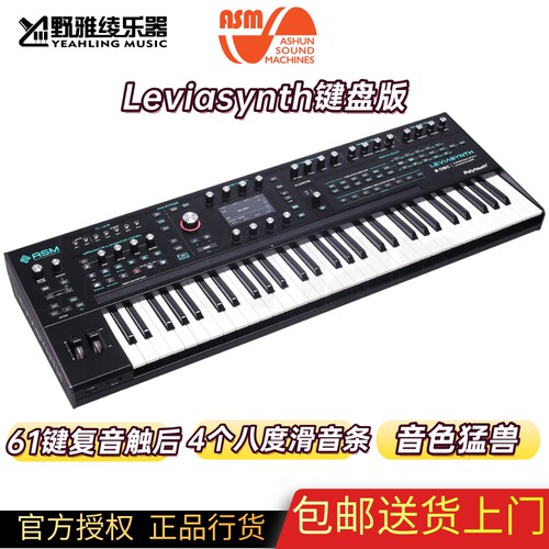 ASMLeviasynth16复音模拟合成器