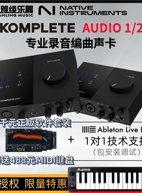 【野雅绫】NI KOMPLETE AUDIO1/2/6专业声卡录音外置编曲音频接口