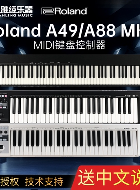 【野雅绫】Roland A88 MK2全配重MIDI键盘 A-88 A49罗兰88键