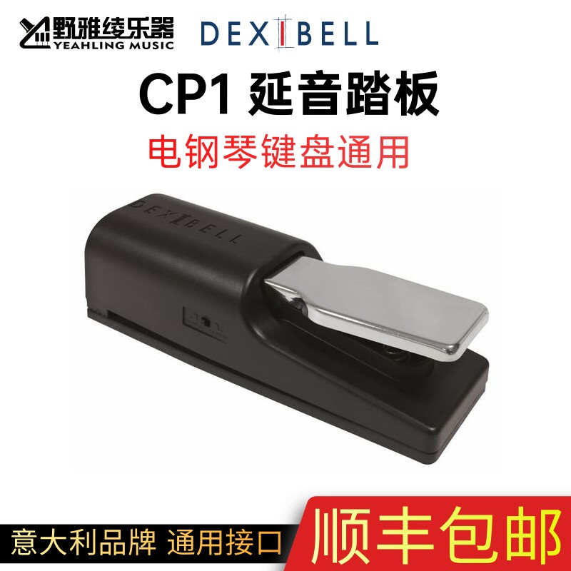 「野雅绫」Dexibell 琴包/配件大全 专属定制/琴凳/踏板/监听耳机