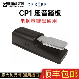 踏板 「野雅绫」Dexibell 监听耳机 琴凳 专属定制 琴包 配件大全