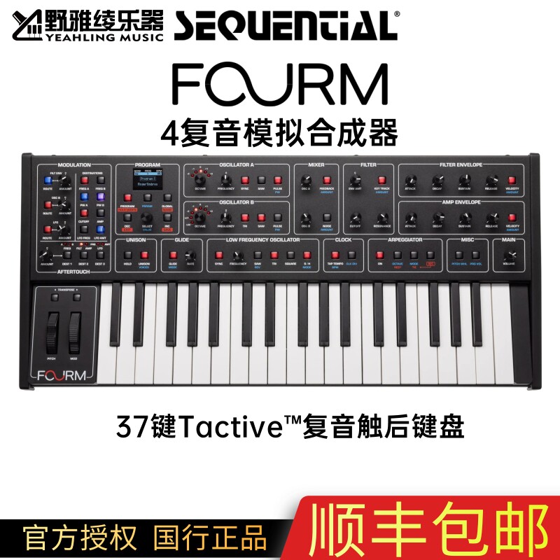 【野雅绫】Sequential Fourm4复音模拟合成器37键Prophet5的核心