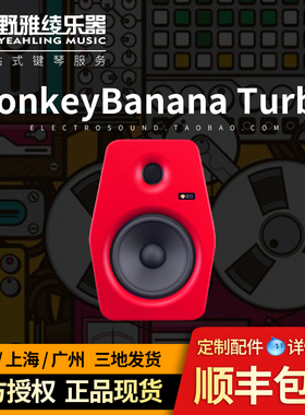 【野雅绫】香蕉猴音箱MonkeyBanana Turbo5Turbo6Turbo8专业监听