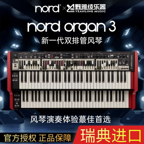 NORDC2D双排键管风琴+脚键盘