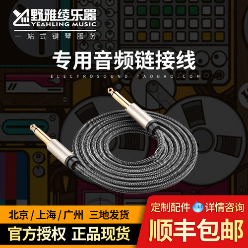 【野雅绫】电钢琴合成器专用音频链接线，音箱链接线绿联AV128