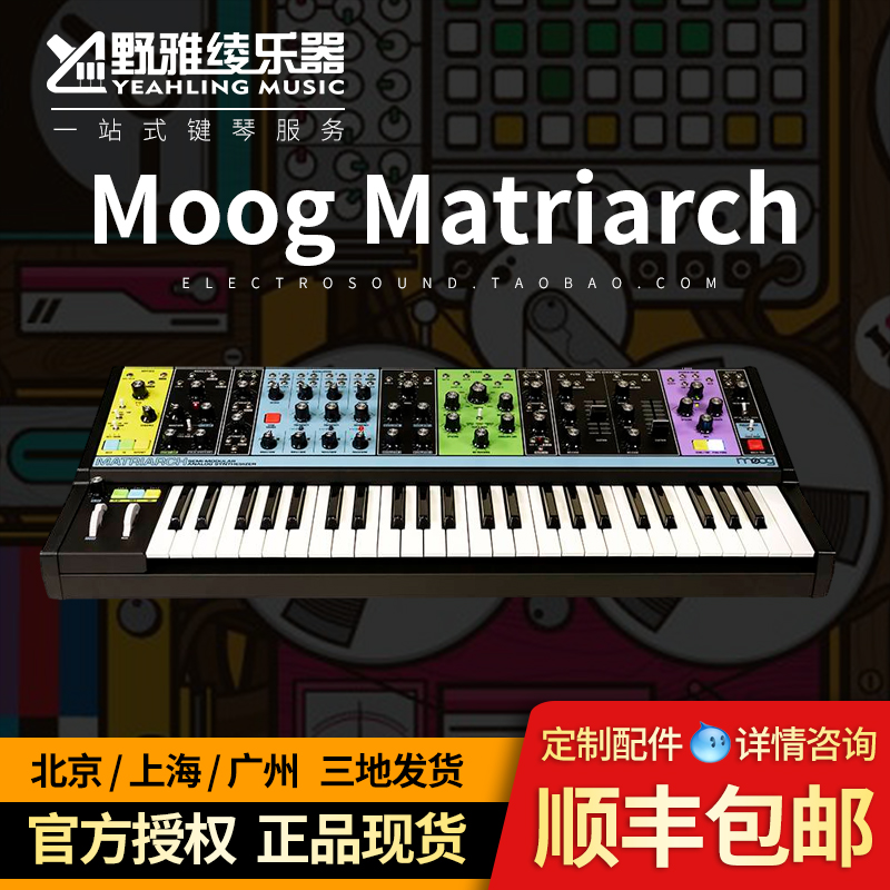「野雅绫」MOOG Matriarch女族长半模块模拟合成器 49键国行正品