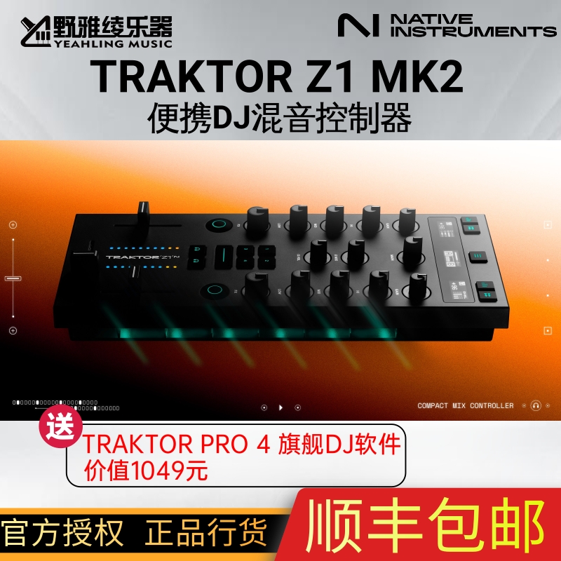 【野雅绫】NI TRAKTOR Z1 MK2便携DJ混音控制器