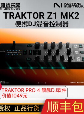 【野雅绫】NI TRAKTOR Z1 MK2便携DJ混音控制器