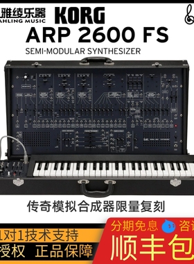 【野雅绫】KORG ARP 2600 FS传奇模拟合成器限量复刻 预售
