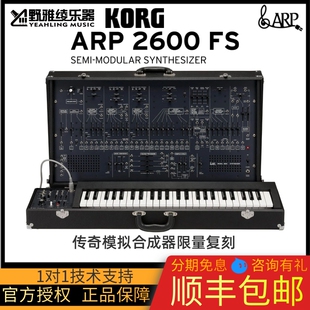 FS传奇模拟合成器限量复刻 预售 2600 ARP 野雅绫 KORG