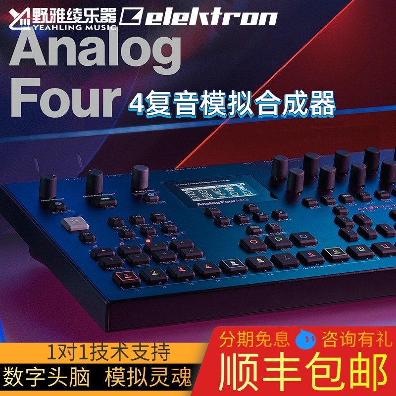 【野雅绫】Elektron Analog Four MKII 瑞典桌面模拟合成器
