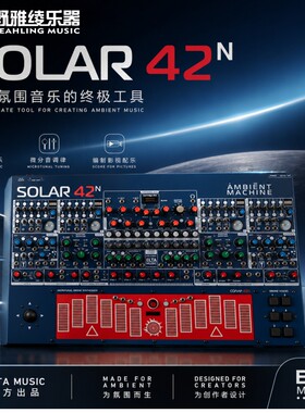 ELTA MUSIC SOLAR 42N 模拟合成器 微分音调律 氛围音乐 影视配乐
