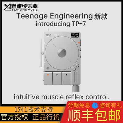 TeenageEngineering新款TP–7