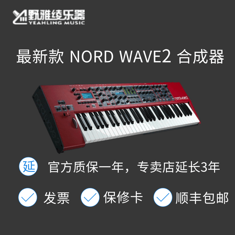 【野雅绫】Nord wave2 带采样的旗舰级虚拟模拟合成器2020年新款 乐器/吉他/钢琴/配件 编曲键盘 原图主图