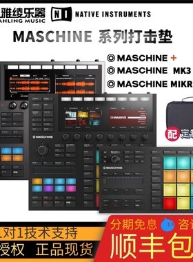 【野雅绫】NI MASCHINE Mikro Mk3/PLUS+编曲鼓机便携电音打击垫
