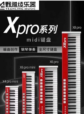 【野雅绫】MIDIPLUS X8PRO 88键专业钢琴练习音乐编曲MIDI键盘