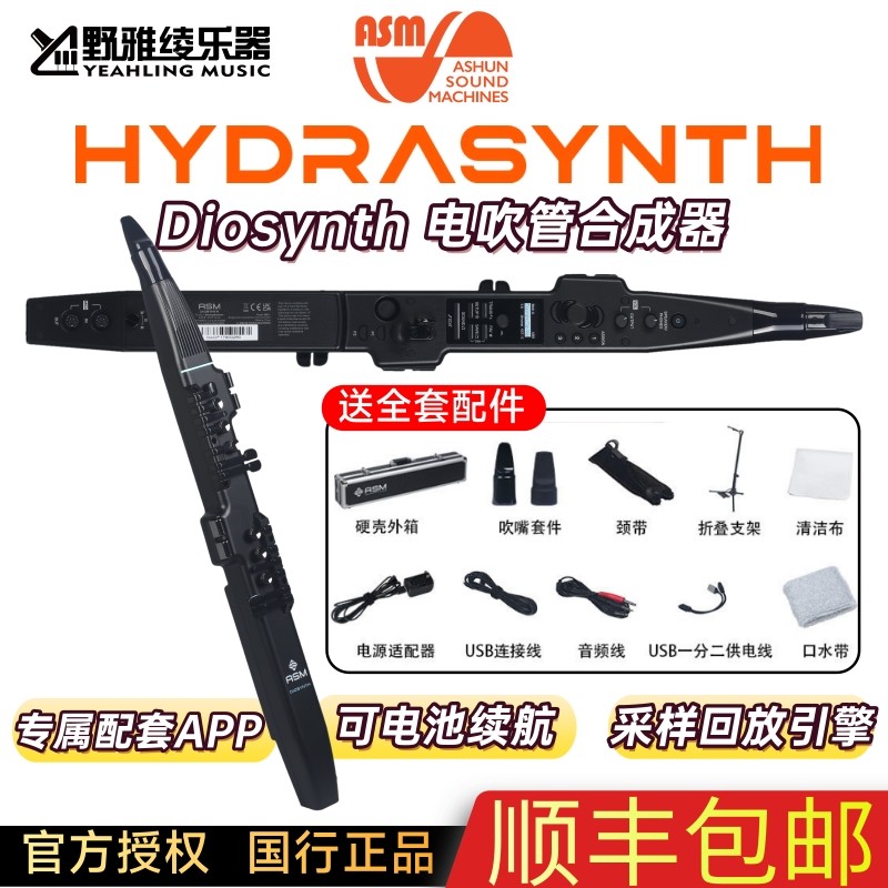【野雅绫】美得理ASM Diosynth电吹管便携电子吹管电萨克斯合成器