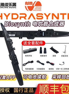 【野雅绫】美得理ASM Diosynth电吹管便携电子吹管电萨克斯合成器