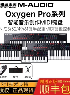 [野雅绫] M-AUDIO Oxygen PRO mini/ 25/49/61键MIDI键盘编曲制作