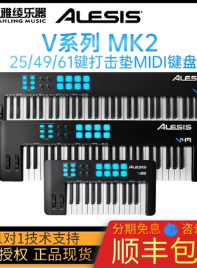 【野雅绫】ALESIS V25/49/61 MK2专业半配重MIDI键盘带打击垫