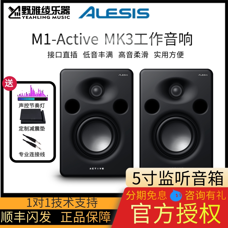 【野雅绫】Alesis M1-Active MK3工作音响录音室有源监听音箱 乐器/吉他/钢琴/配件 监听音箱 原图主图