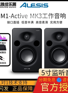 【野雅绫】Alesis M1-Active MK3工作音响录音室有源监听音箱