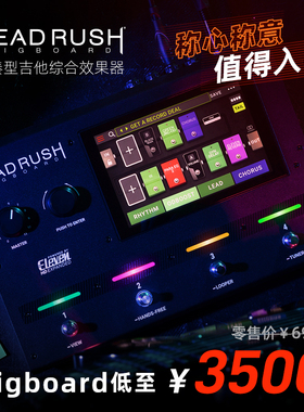 【野雅绫】HeadRush Gigboard PedalBoard电吉他综合效果器触摸屏