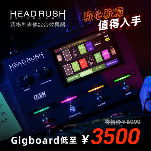 野雅绫HeadRush电吉他综合效果器