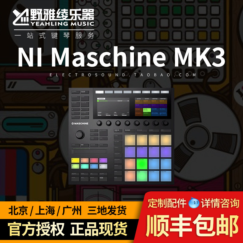 【野雅绫】NI Maschine MK3 DJ打击垫控制器/采样鼓机
