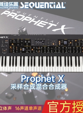 【野雅绫】Sequential Prophet X 61键采样加模拟合成器