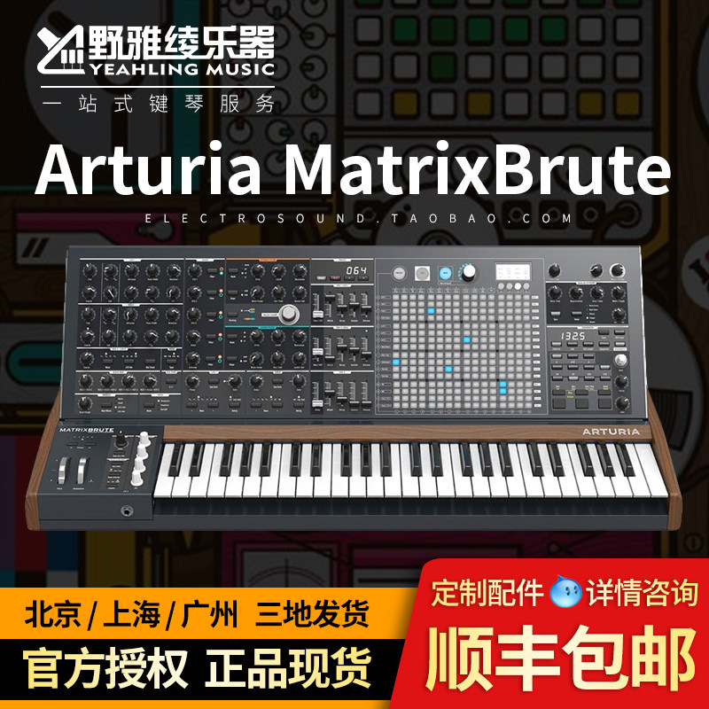 【野雅绫】Arturia MatrixBrute 49键触后步进音序矩阵模拟合成器