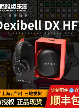 【野雅绫】Dexibell DX HF7 乐器专用监听耳机 有测评