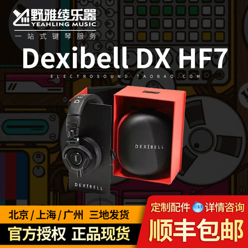 【野雅绫】Dexibell DX HF7 乐器专用监听耳机 有测评
