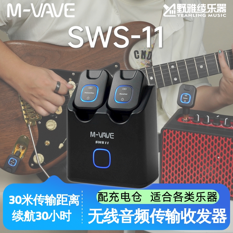 M-VAVE SWS-11电吉他无线发射接收器贝斯音频专用收发音频连接线