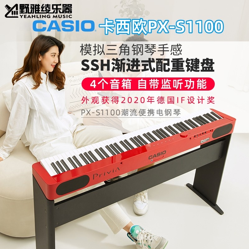 【野雅绫】卡西欧电子钢琴PX-S1100/3100便携式初学入门88键重锤