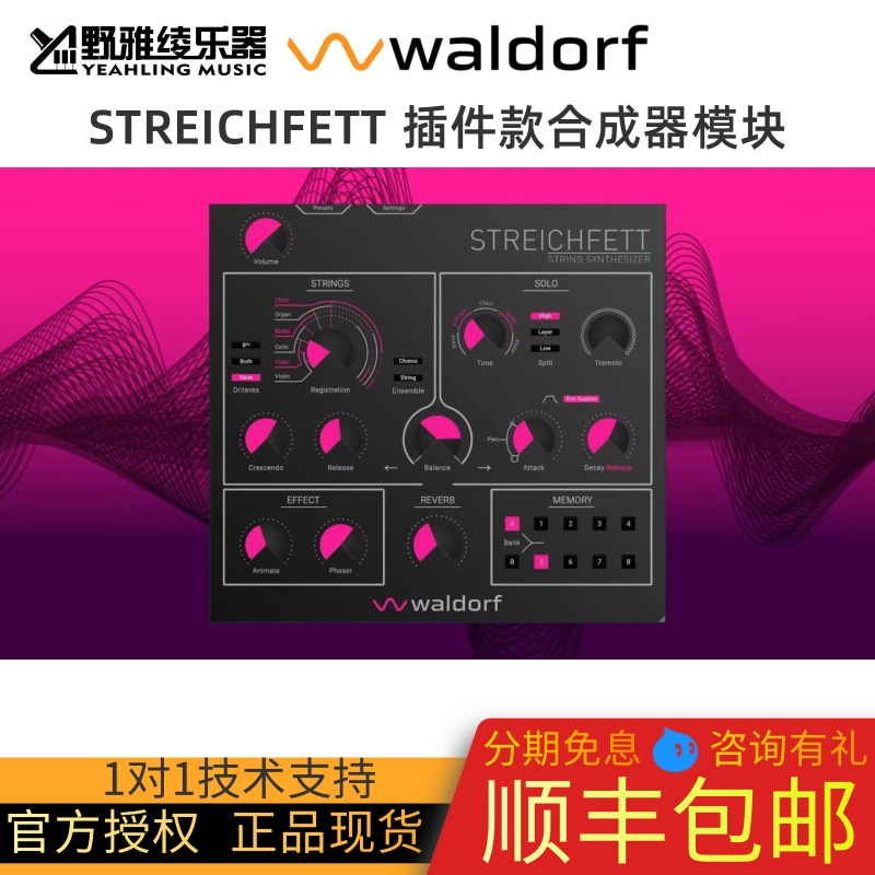 野雅绫Waldorf STREICHFETT 插件款合成器模块